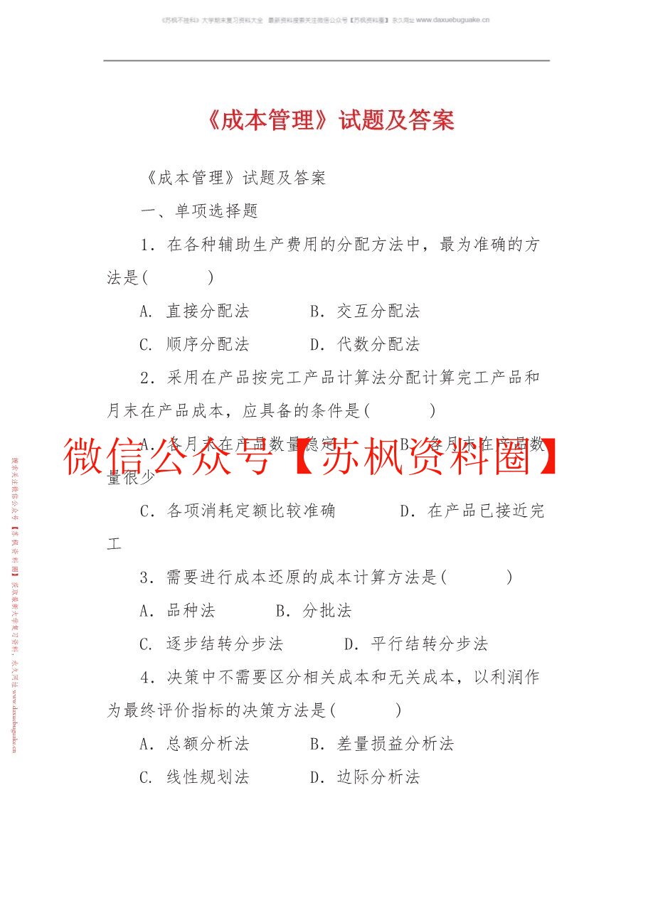 成本管理